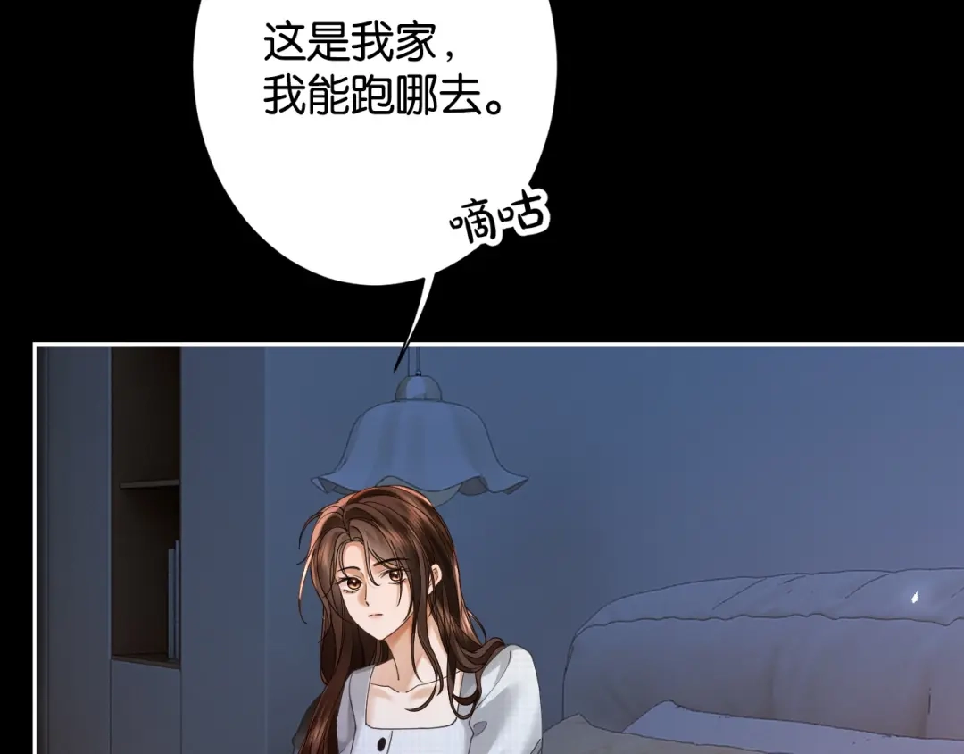 《诱她》第30话 矜贵总裁的厚脸皮攻势 第84页