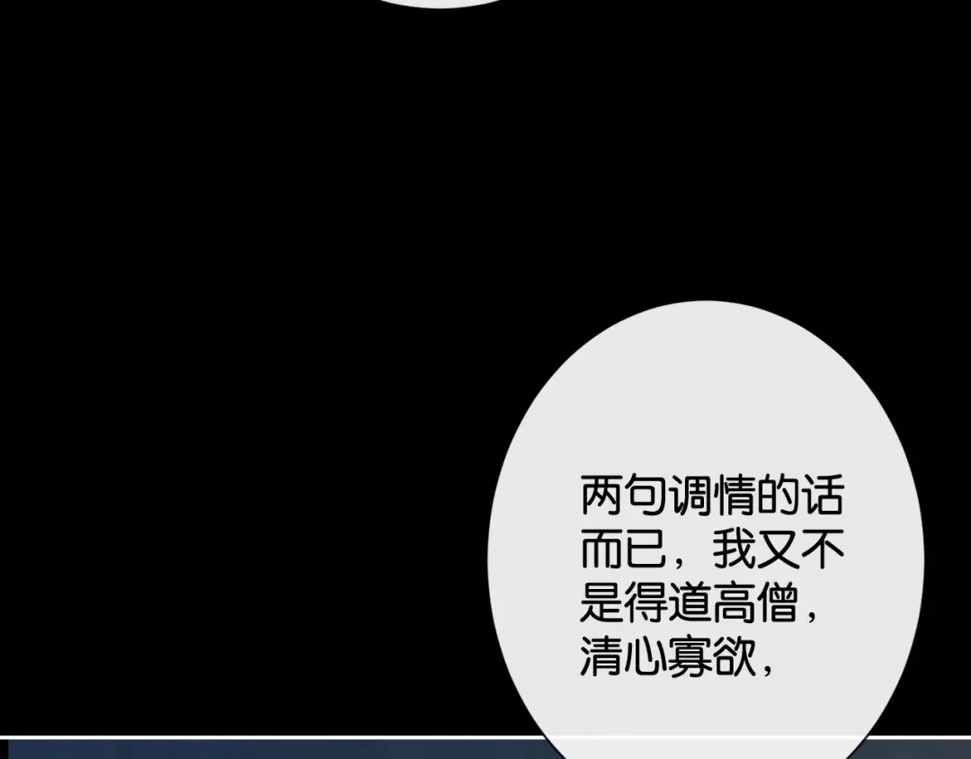 《诱她》第30话 矜贵总裁的厚脸皮攻势 第44页