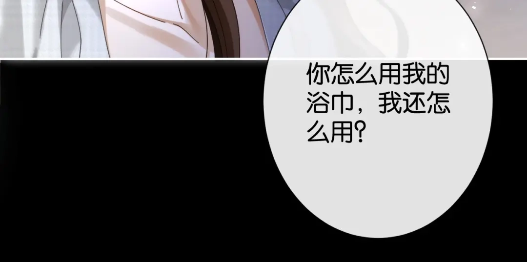 《诱她》第30话 矜贵总裁的厚脸皮攻势 第95页