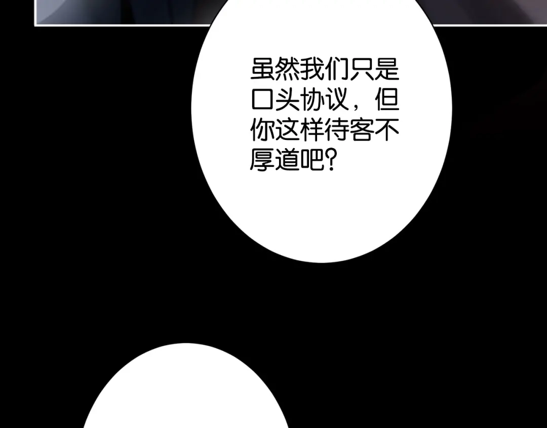 《诱她》第30话 矜贵总裁的厚脸皮攻势 第67页