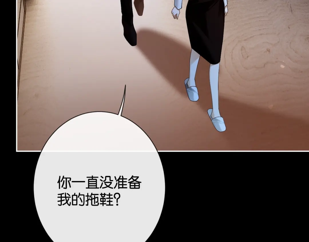 《诱她》第30话 矜贵总裁的厚脸皮攻势 第54页
