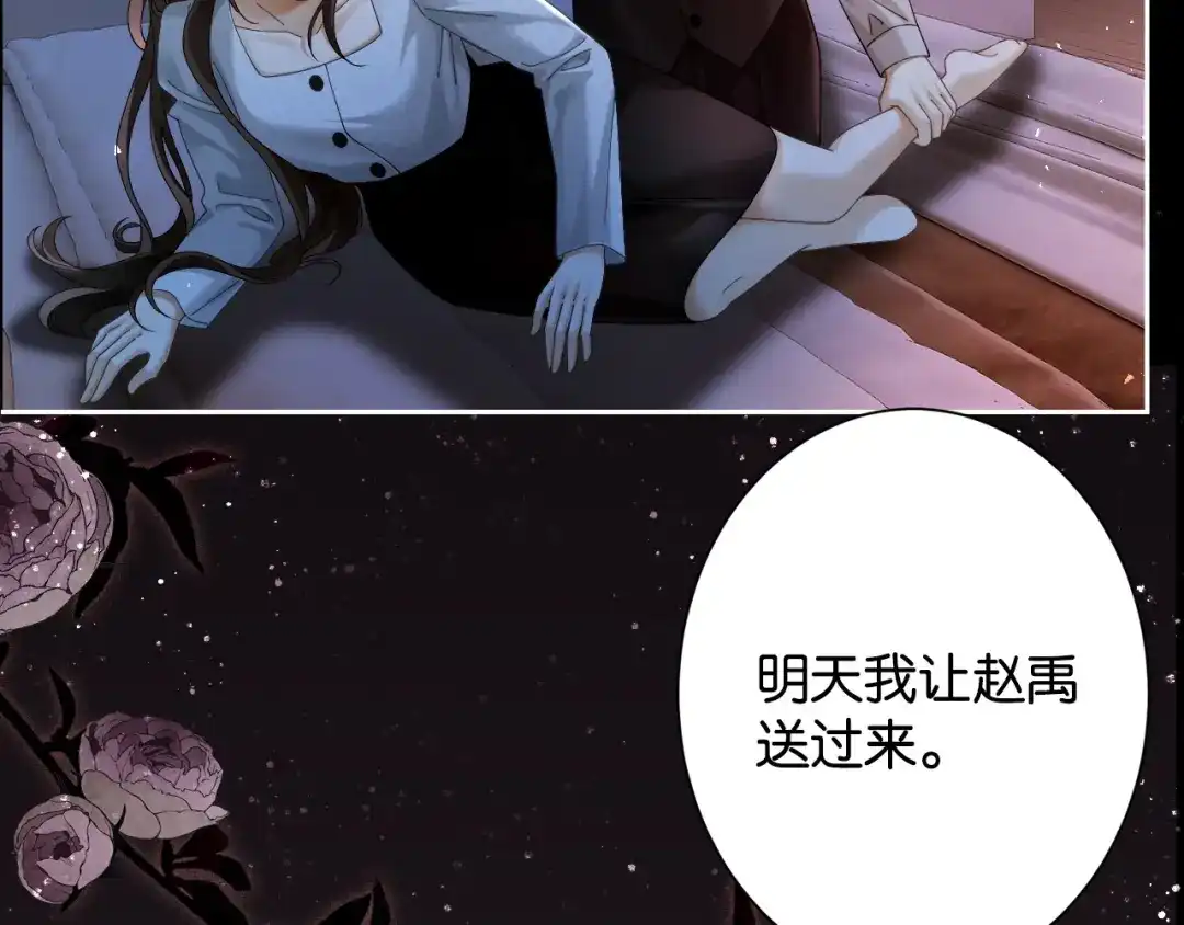 《诱她》第30话 矜贵总裁的厚脸皮攻势 第69页
