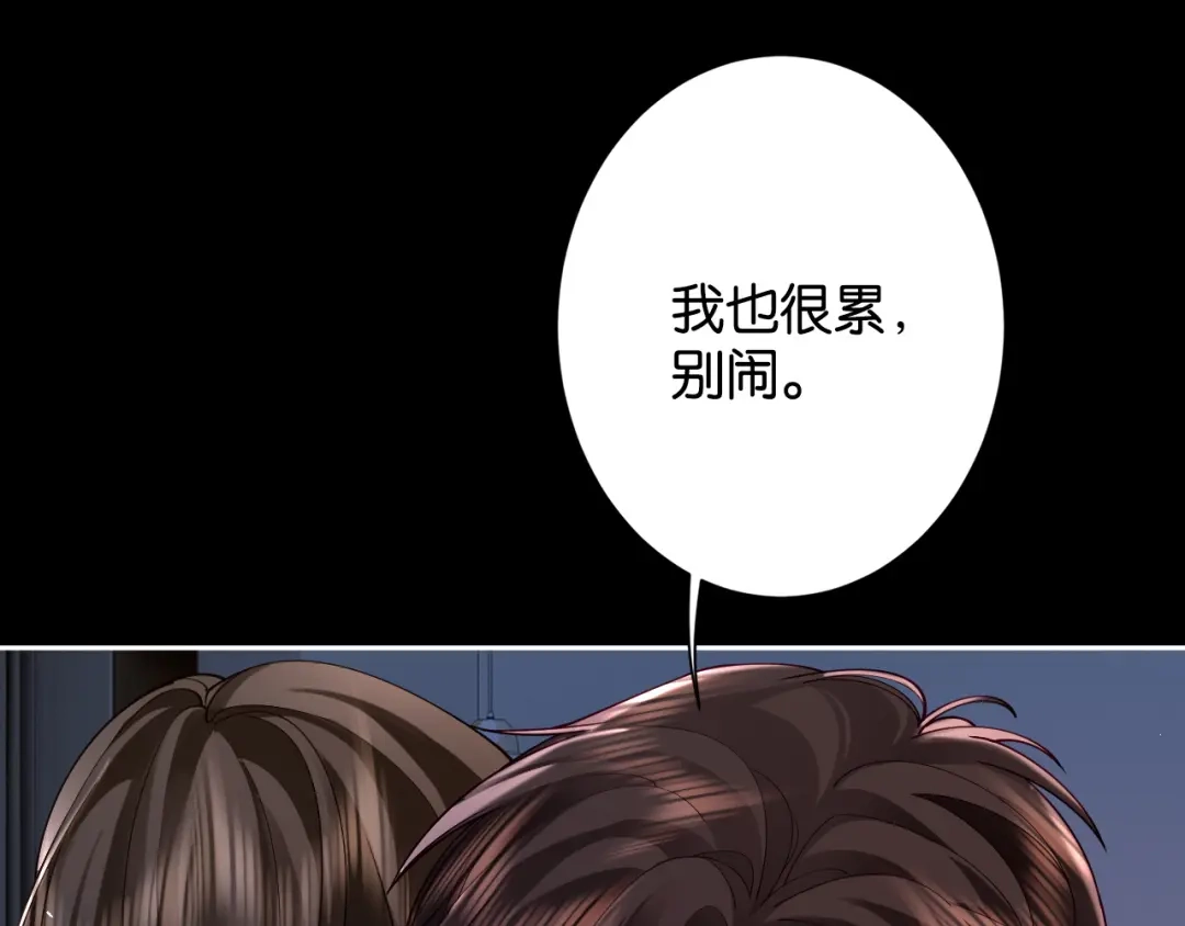《诱她》第30话 矜贵总裁的厚脸皮攻势 第76页