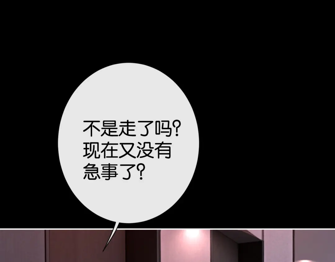 《诱她》第30话 矜贵总裁的厚脸皮攻势 第20页