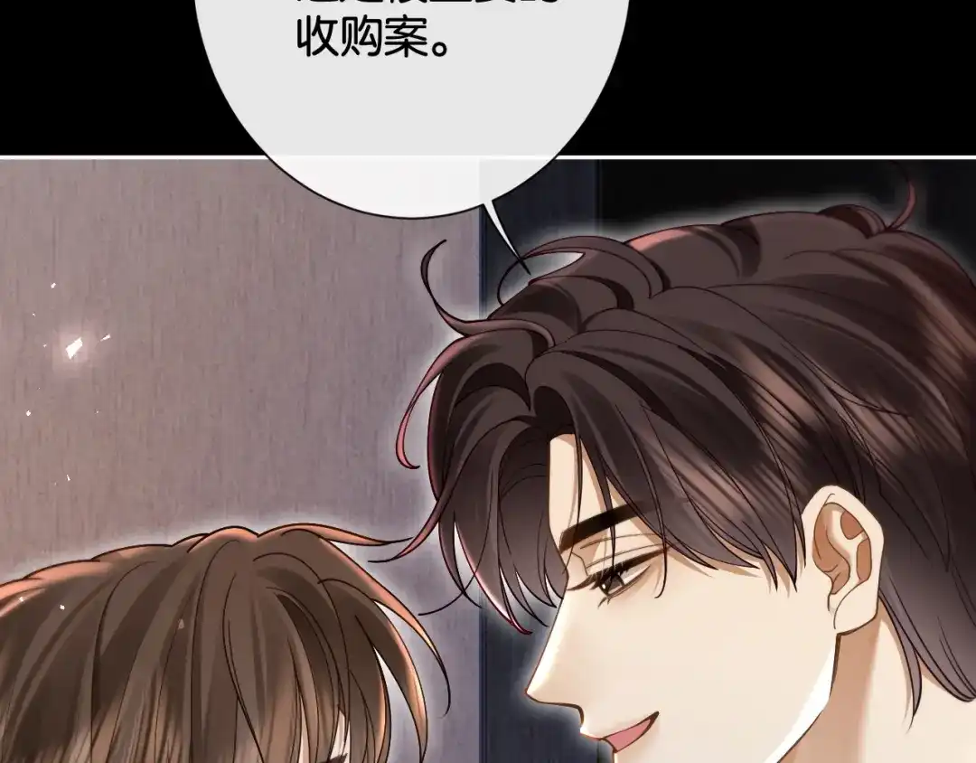 《诱她》第30话 矜贵总裁的厚脸皮攻势 第33页