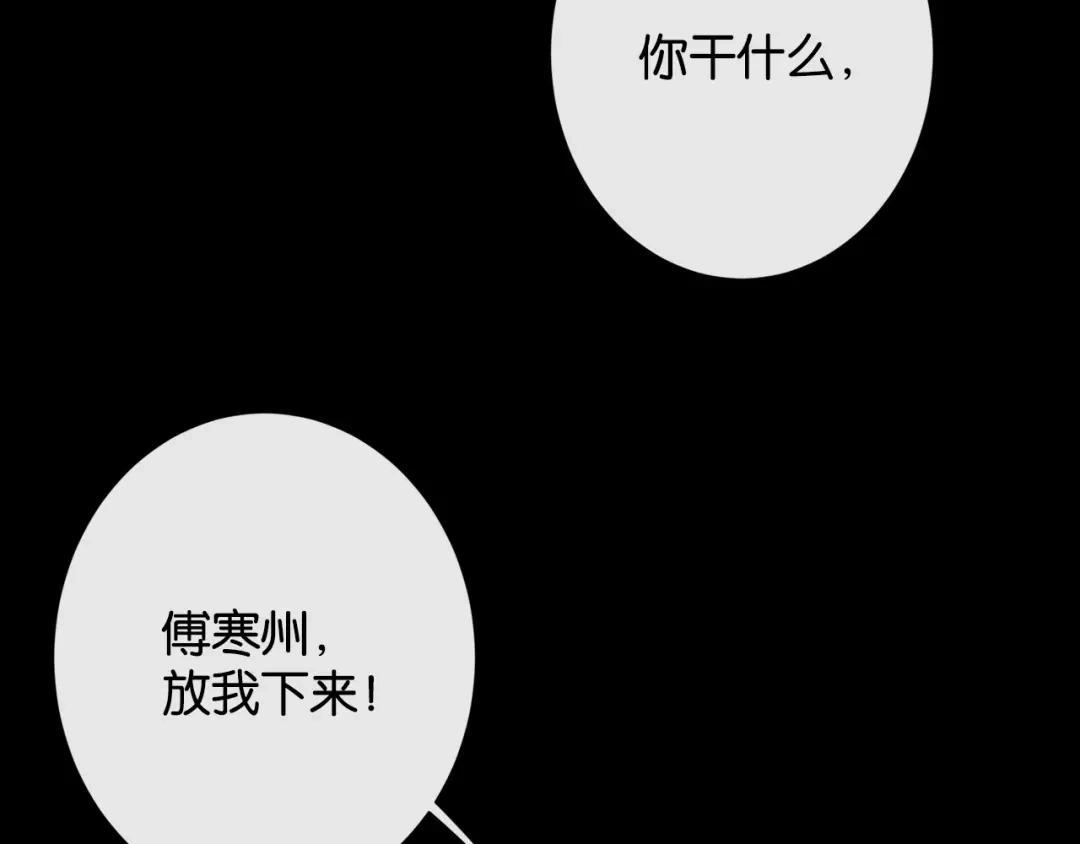 《诱她》第30话 矜贵总裁的厚脸皮攻势 第57页