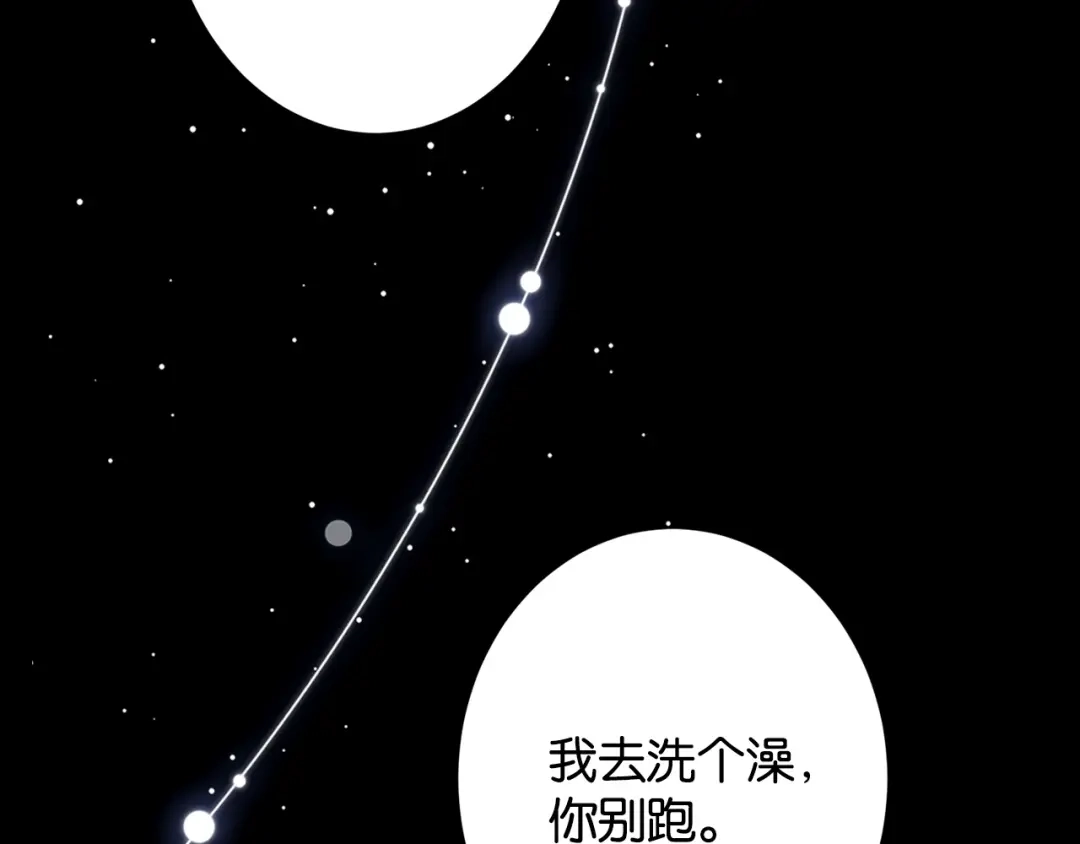 《诱她》第30话 矜贵总裁的厚脸皮攻势 第81页