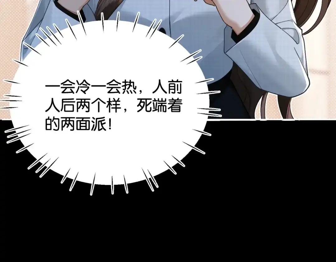 《诱她》第30话 矜贵总裁的厚脸皮攻势 第50页