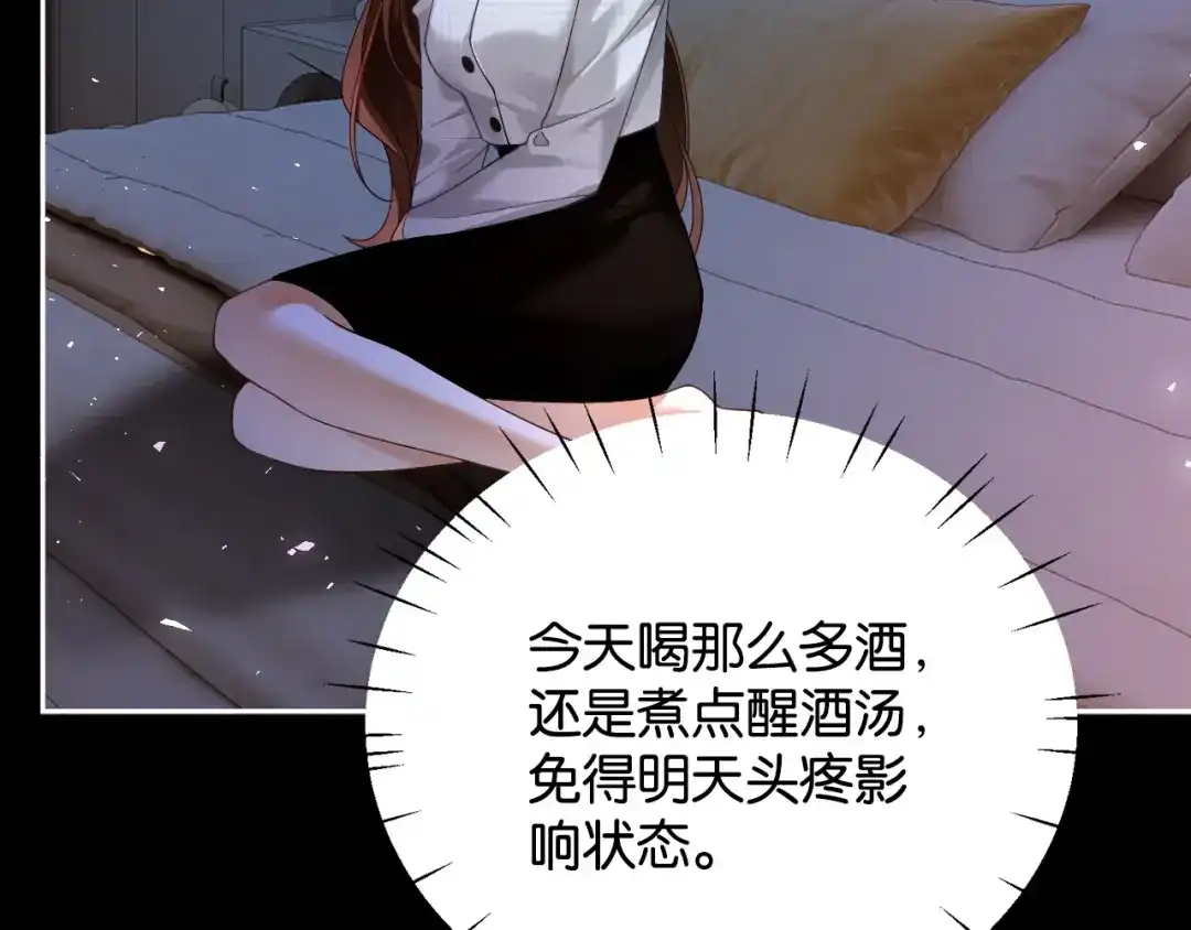 《诱她》第30话 矜贵总裁的厚脸皮攻势 第85页