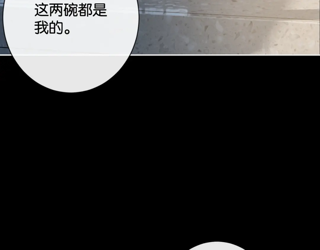 《诱她》第30话 矜贵总裁的厚脸皮攻势 第104页