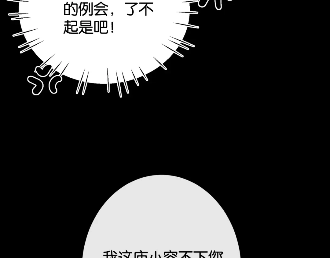 《诱她》第30话 矜贵总裁的厚脸皮攻势 第35页