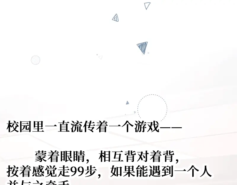 《游戏，未结束》1.有缘人 第2页