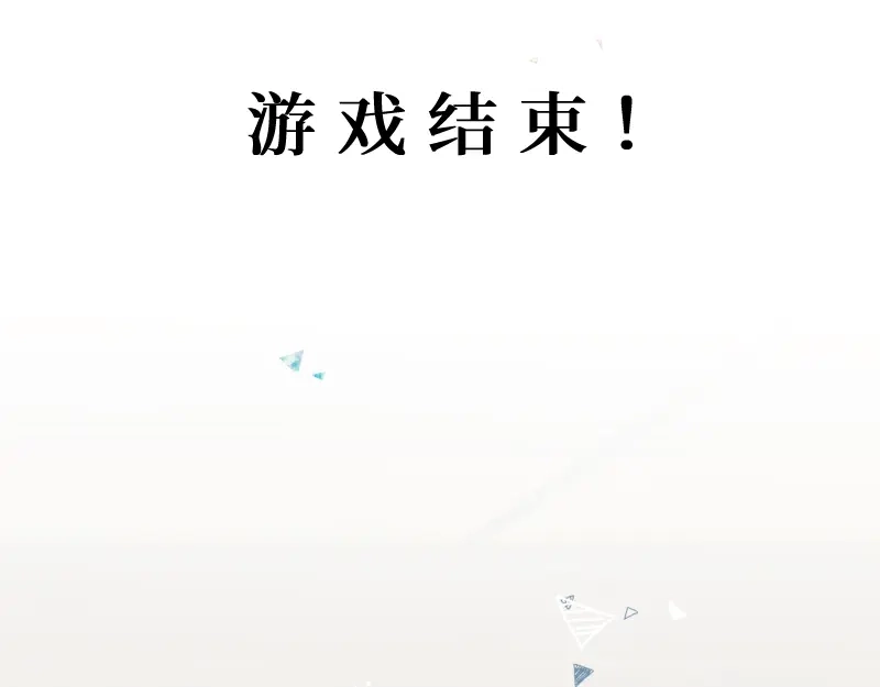 《游戏，未结束》1.有缘人 第24页