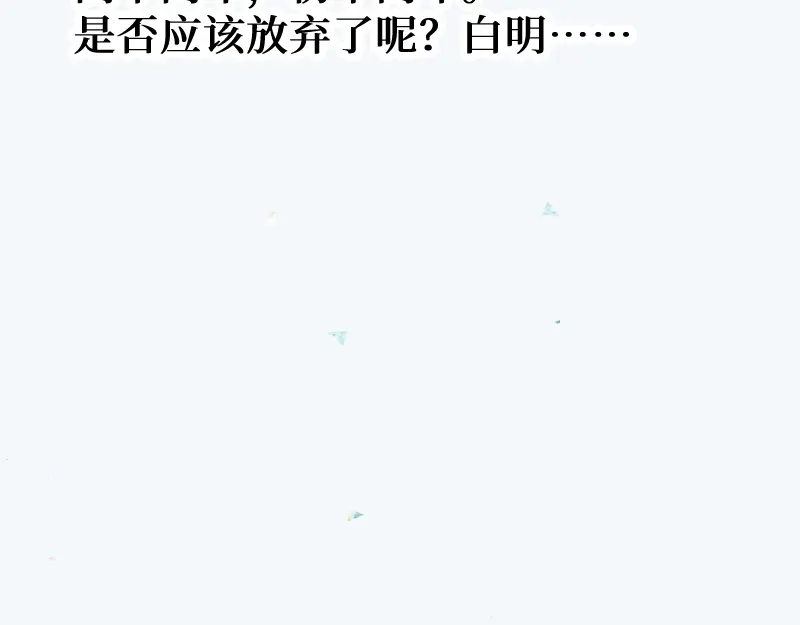 《游戏，未结束》1.有缘人 第50页