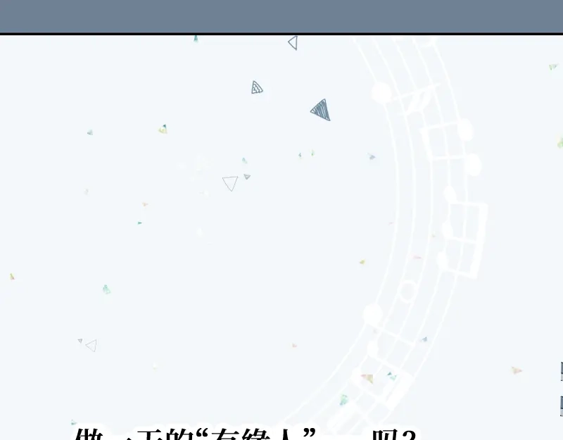 《游戏，未结束》1.有缘人 第39页