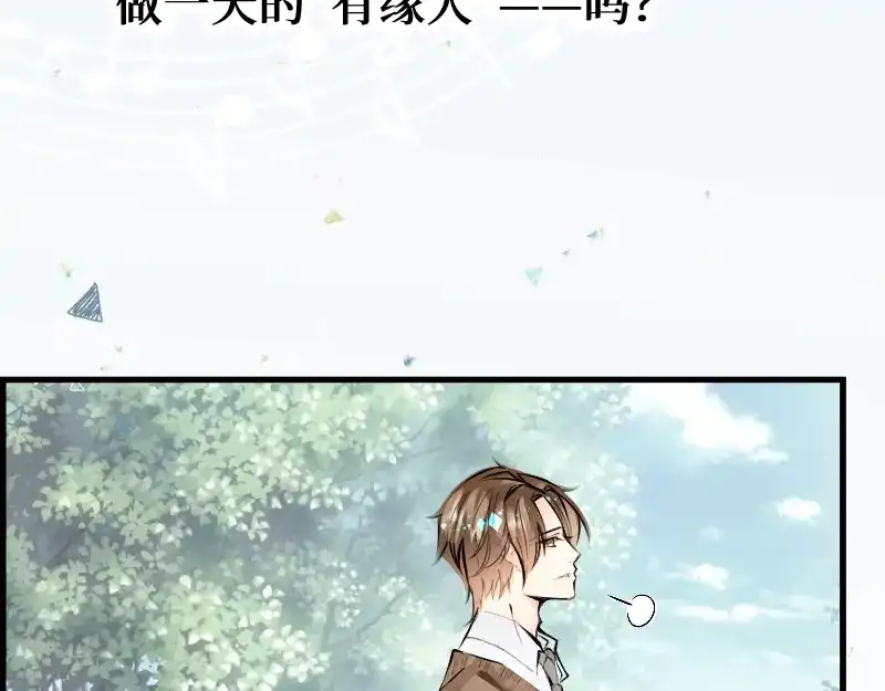 《游戏，未结束》1.有缘人 第40页