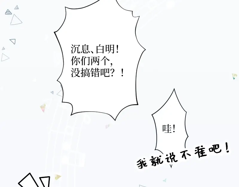 《游戏，未结束》1.有缘人 第28页