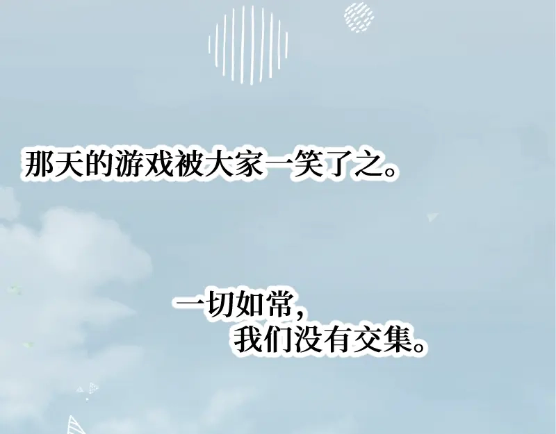 《游戏，未结束》1.有缘人 第35页