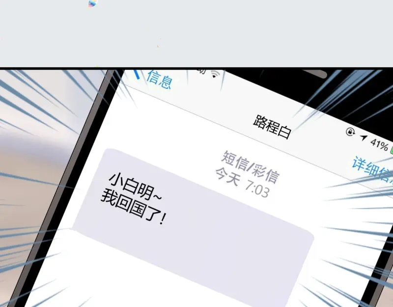《游戏，未结束》10.DREAMER的两个含义 第58页