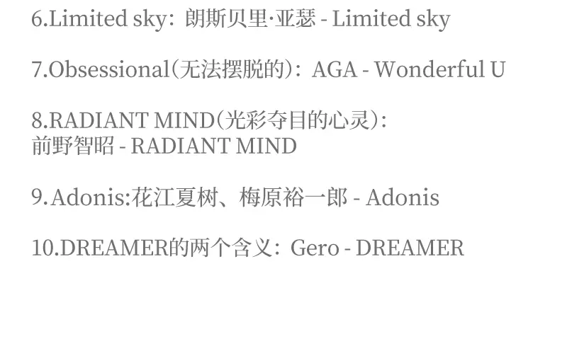 《游戏，未结束》10.DREAMER的两个含义 第64页