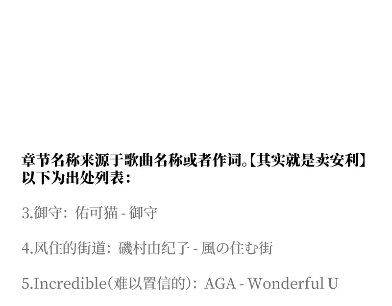 《游戏，未结束》10.DREAMER的两个含义 第63页