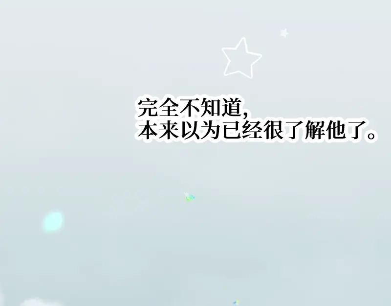 《游戏，未结束》11.Wishing 第19页