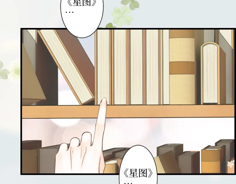 《游戏，未结束》11.Wishing 第34页