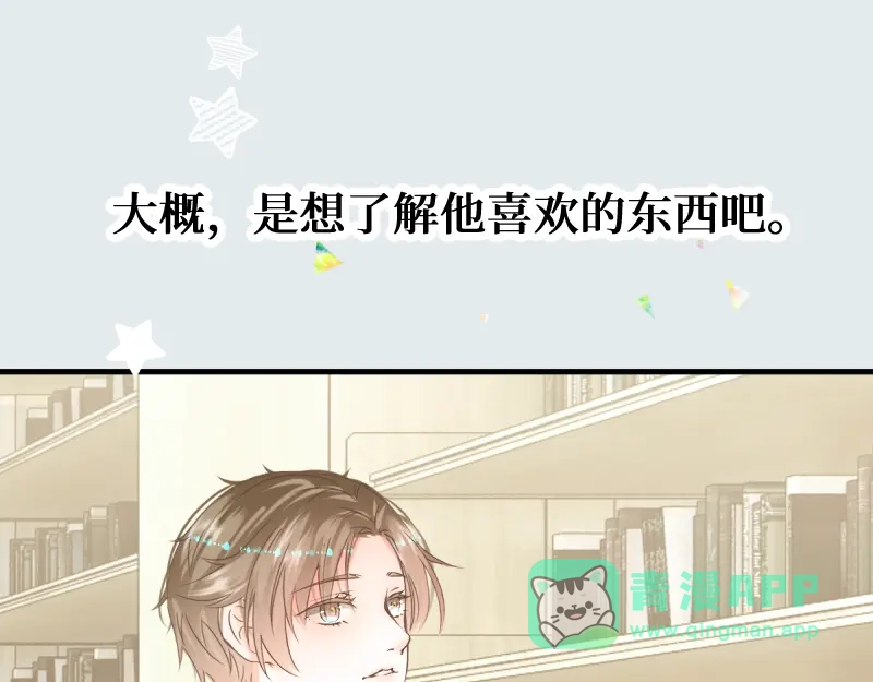 《游戏，未结束》11.Wishing 第26页