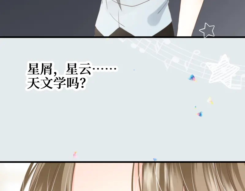 《游戏，未结束》11.Wishing 第17页