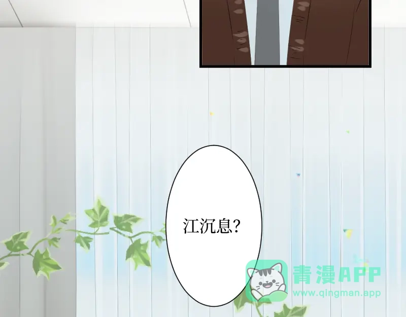 《游戏，未结束》12.星瞬COUNTDOWN 第6页