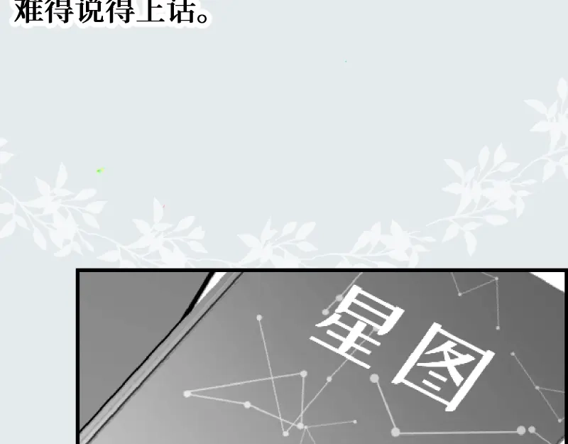 《游戏，未结束》12.星瞬COUNTDOWN 第18页