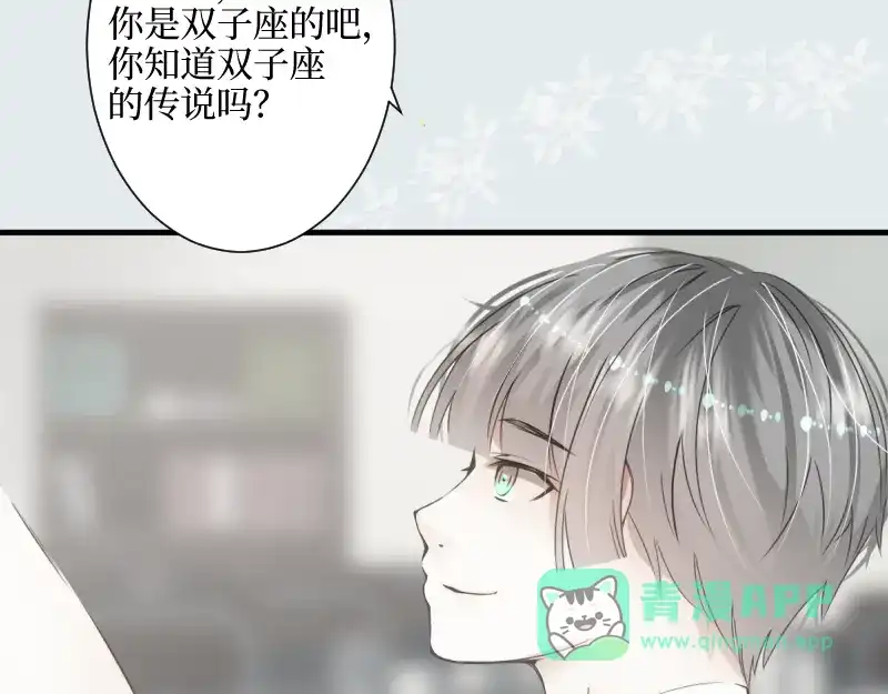 《游戏，未结束》12.星瞬COUNTDOWN 第26页