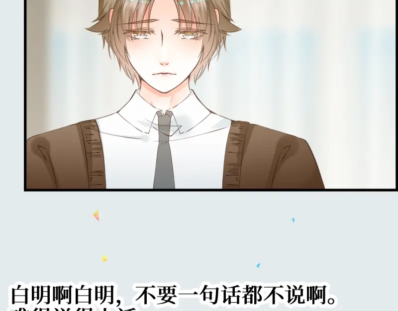 《游戏，未结束》12.星瞬COUNTDOWN 第17页