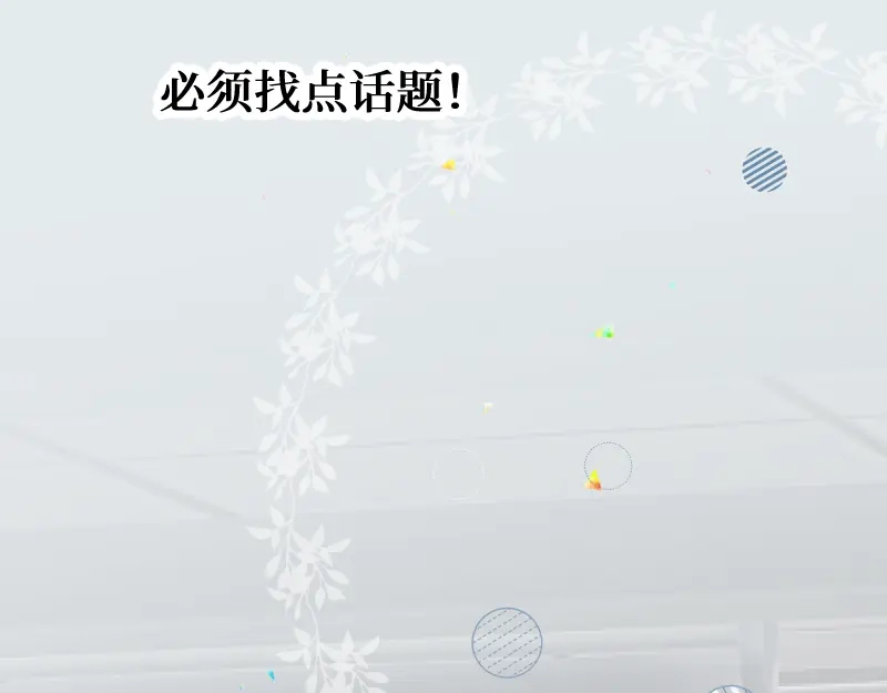 《游戏，未结束》12.星瞬COUNTDOWN 第20页