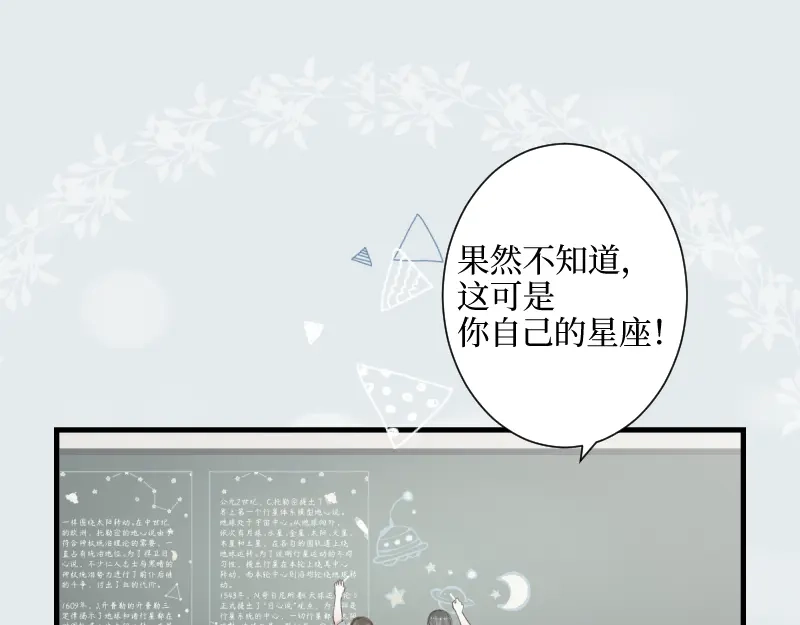 《游戏，未结束》12.星瞬COUNTDOWN 第29页