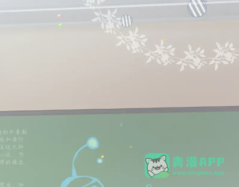 《游戏，未结束》12.星瞬COUNTDOWN 第21页
