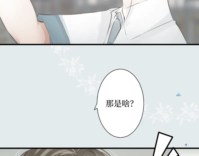 《游戏，未结束》12.星瞬COUNTDOWN 第27页