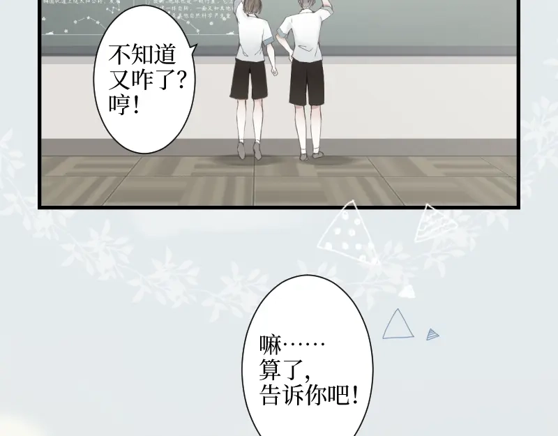 《游戏，未结束》12.星瞬COUNTDOWN 第30页