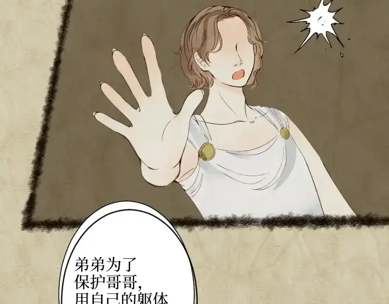 《游戏，未结束》13.双子座 第25页