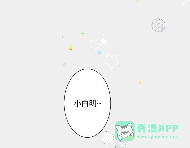 《游戏，未结束》13.双子座 第61页