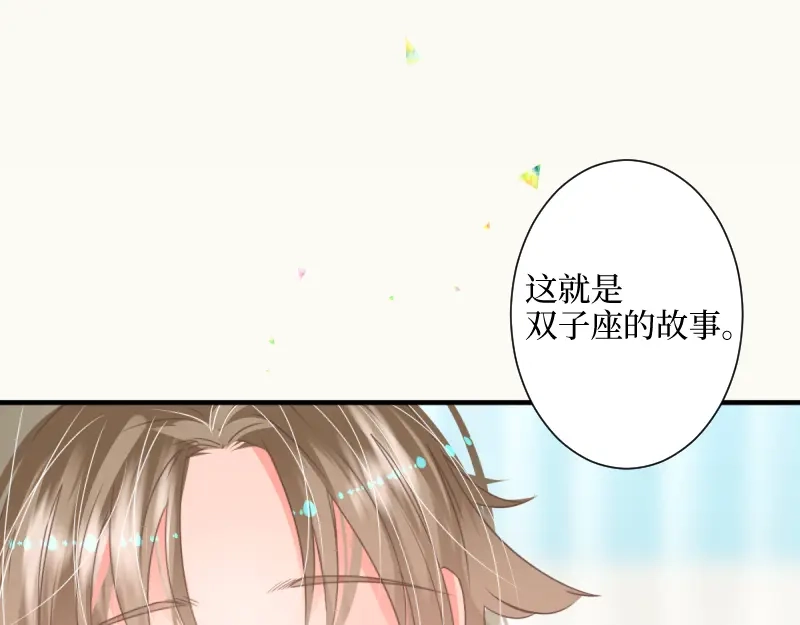 《游戏，未结束》13.双子座 第39页