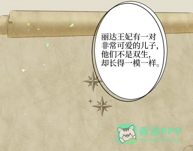 《游戏，未结束》13.双子座 第11页