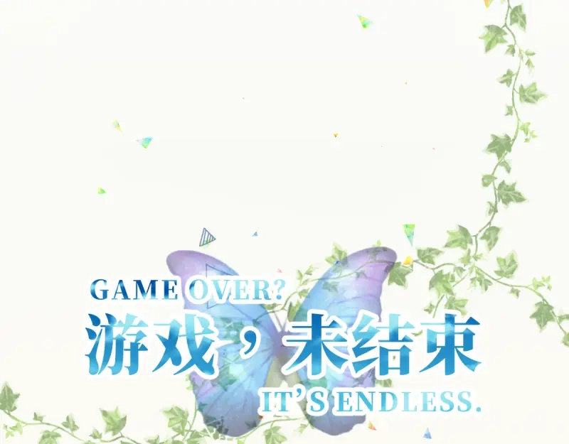 《游戏，未结束》13.双子座 第5页