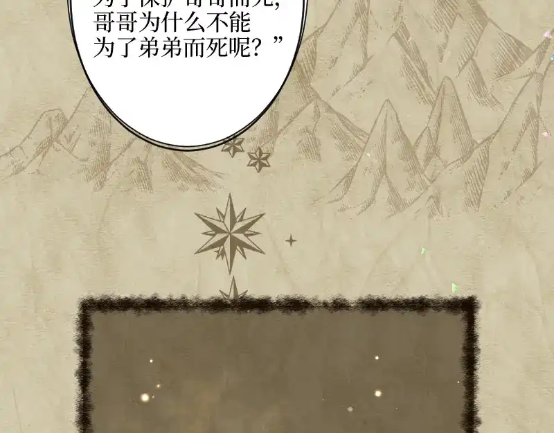 《游戏，未结束》13.双子座 第34页