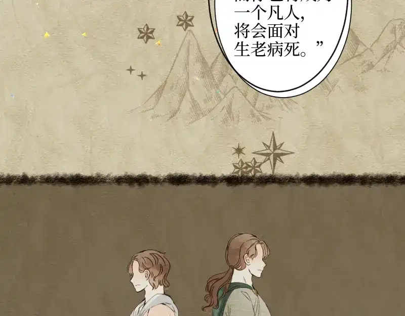 《游戏，未结束》13.双子座 第32页