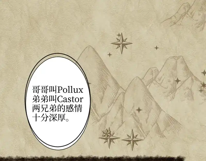 《游戏，未结束》13.双子座 第12页