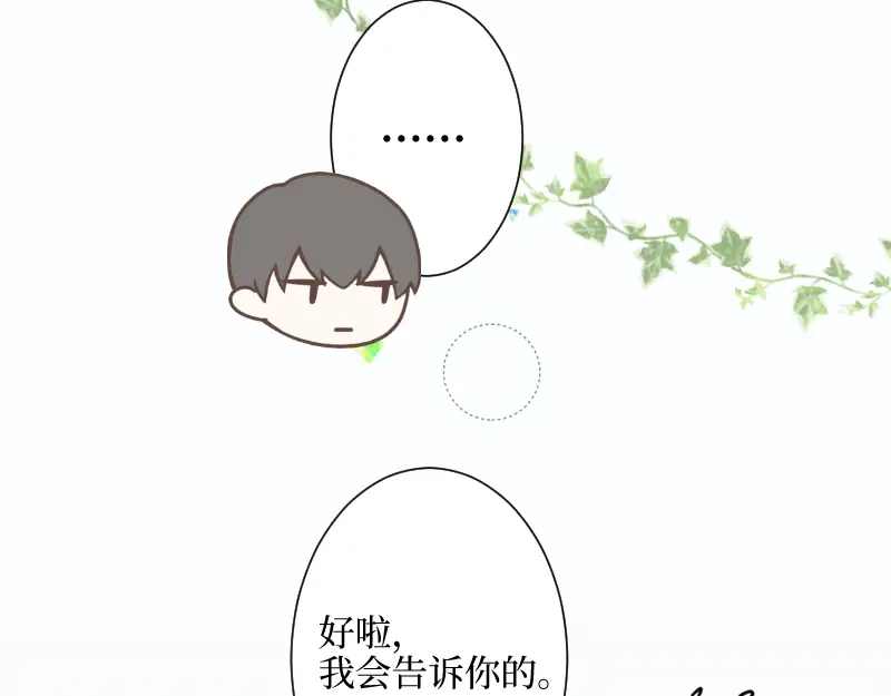 《游戏，未结束》13.双子座 第3页