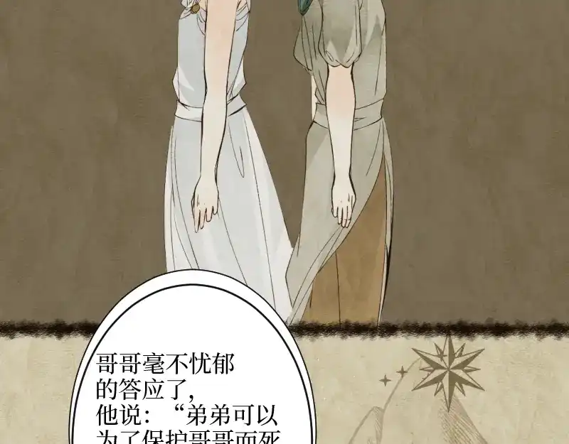 《游戏，未结束》13.双子座 第33页
