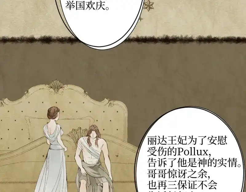 《游戏，未结束》13.双子座 第18页