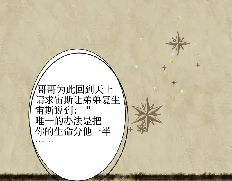 《游戏，未结束》13.双子座 第30页